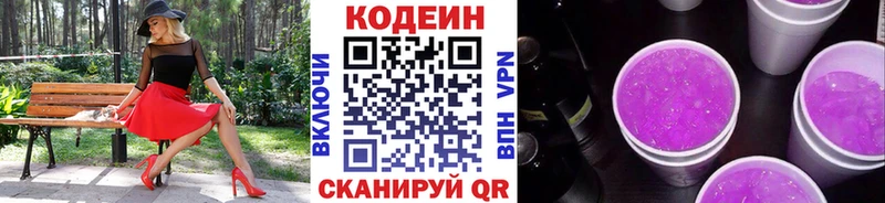 МЕГА рабочий сайт  Северобайкальск  Кодеиновый сироп Lean Purple Drank  купить  